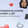 Онлайн-розлучення в "Дії": скільки коштує процедура та хто з подружжя має її сплатити