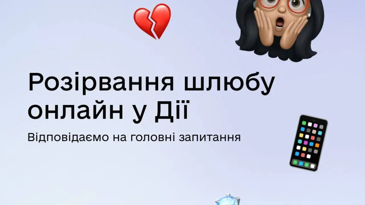 Онлайн-развод в "Дія": сколько стоит процедура и кто из супругов должен за нее заплатить