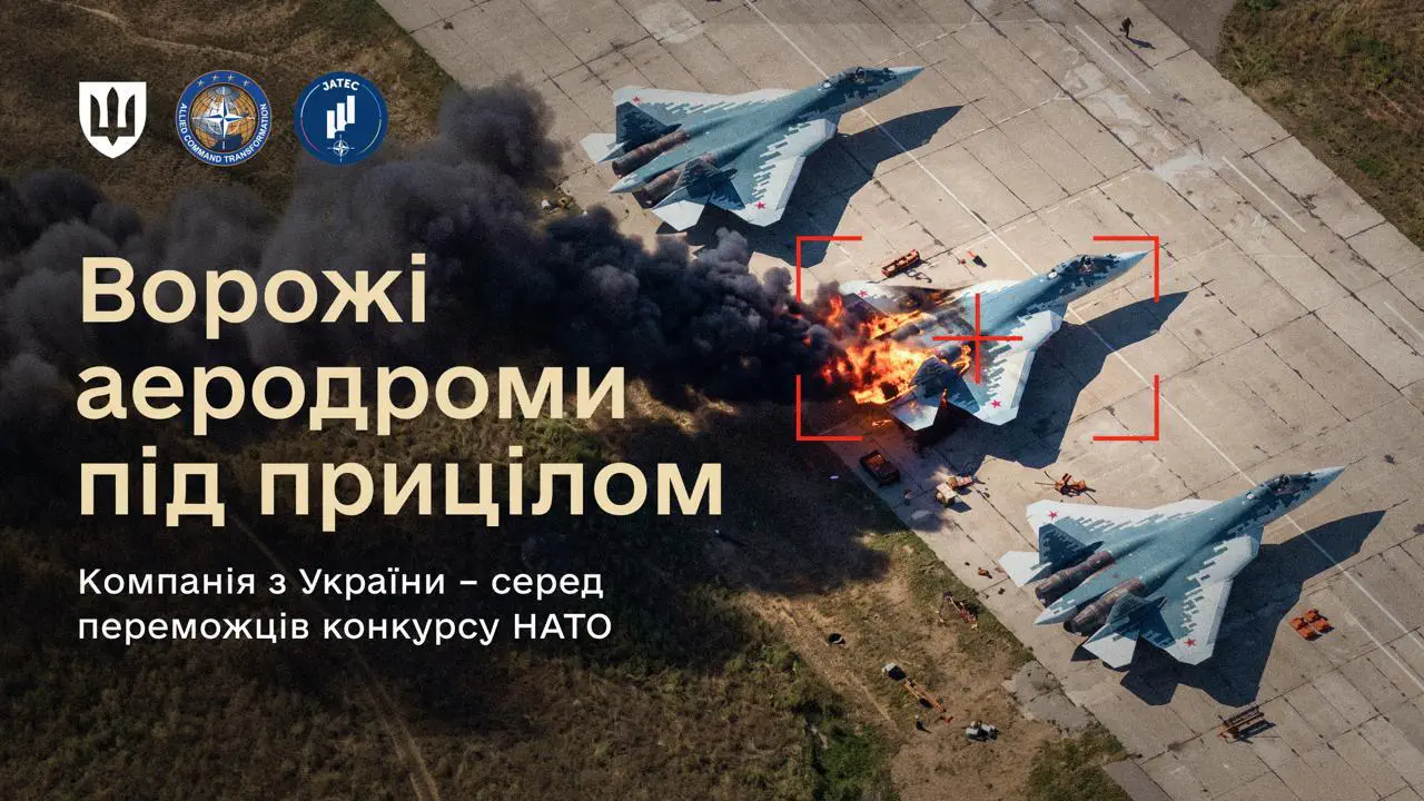 Технологии против аэродромов врага: разработка из Украины заняла третье место в конкурсе НАТО