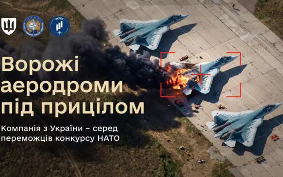 Технологии против аэродромов врага: разработка из Украины заняла третье место в конкурсе НАТО