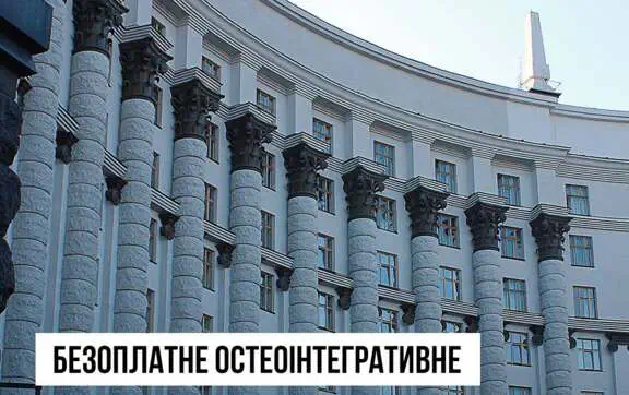Технологии будущего в украинской медицине: государство оплатит прямую фиксацию протезов