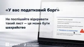 Як перевірити податковий борг онлайн та уникнути фішингових сайтів