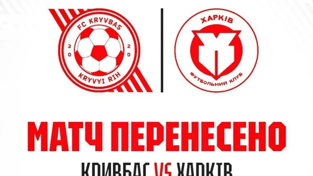 Офіційно. Матч Кривбас – Харків перенесли через повітряні тривоги