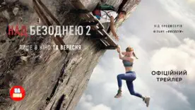 фильм «Над бездной 2»
