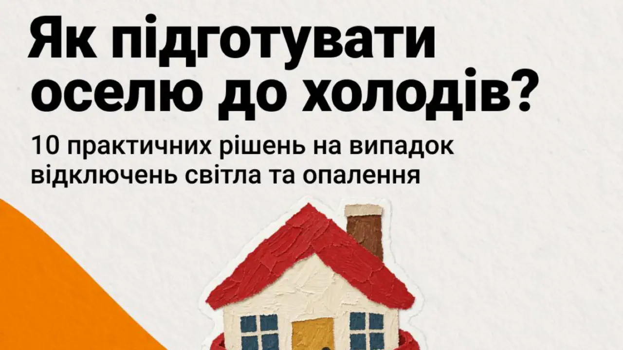 Як зігріти дім взимку без опалення: 10 безпечних рішень на випадок відключень