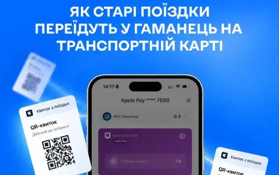 Новые правила для транспортных карт: куда денутся старые поездки и как ими воспользоваться