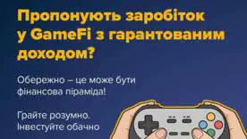 Game Over для ваших сбережений: когда онлайн-игра оказывается обычной пирамидой