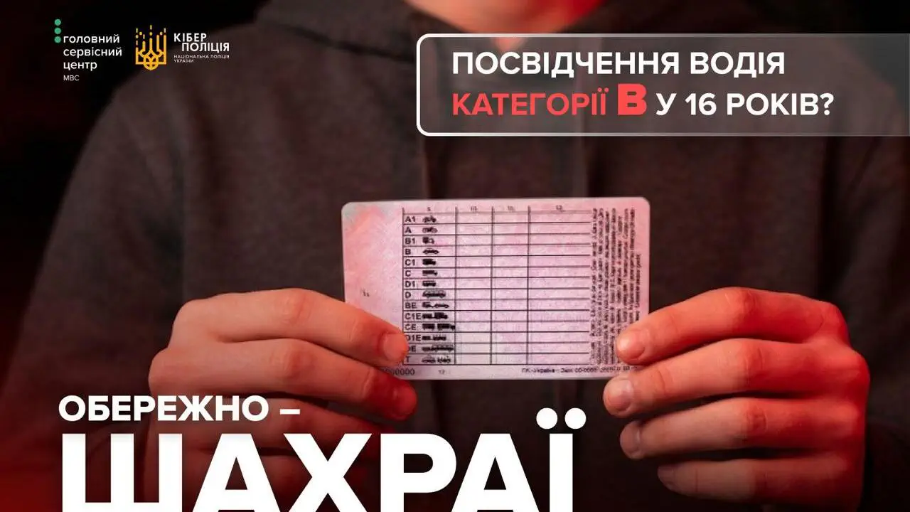 «Права в 16 за 20 тысяч»: как красивая картинка в соцсетях превращается в судимость