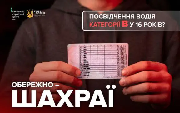 «Права в 16 за 20 тысяч»: как красивая картинка в соцсетях превращается в судимость