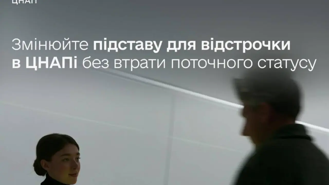 Изменение основания для отсрочки: что теперь можно сделать через ЦНАП
