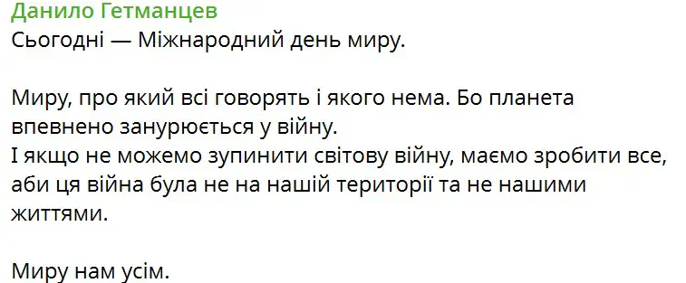Міжнародний день миру