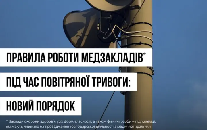 Жовтий та червоний рівні загрози: Уряд затвердив нові правила роботи медзакладів під час тривог