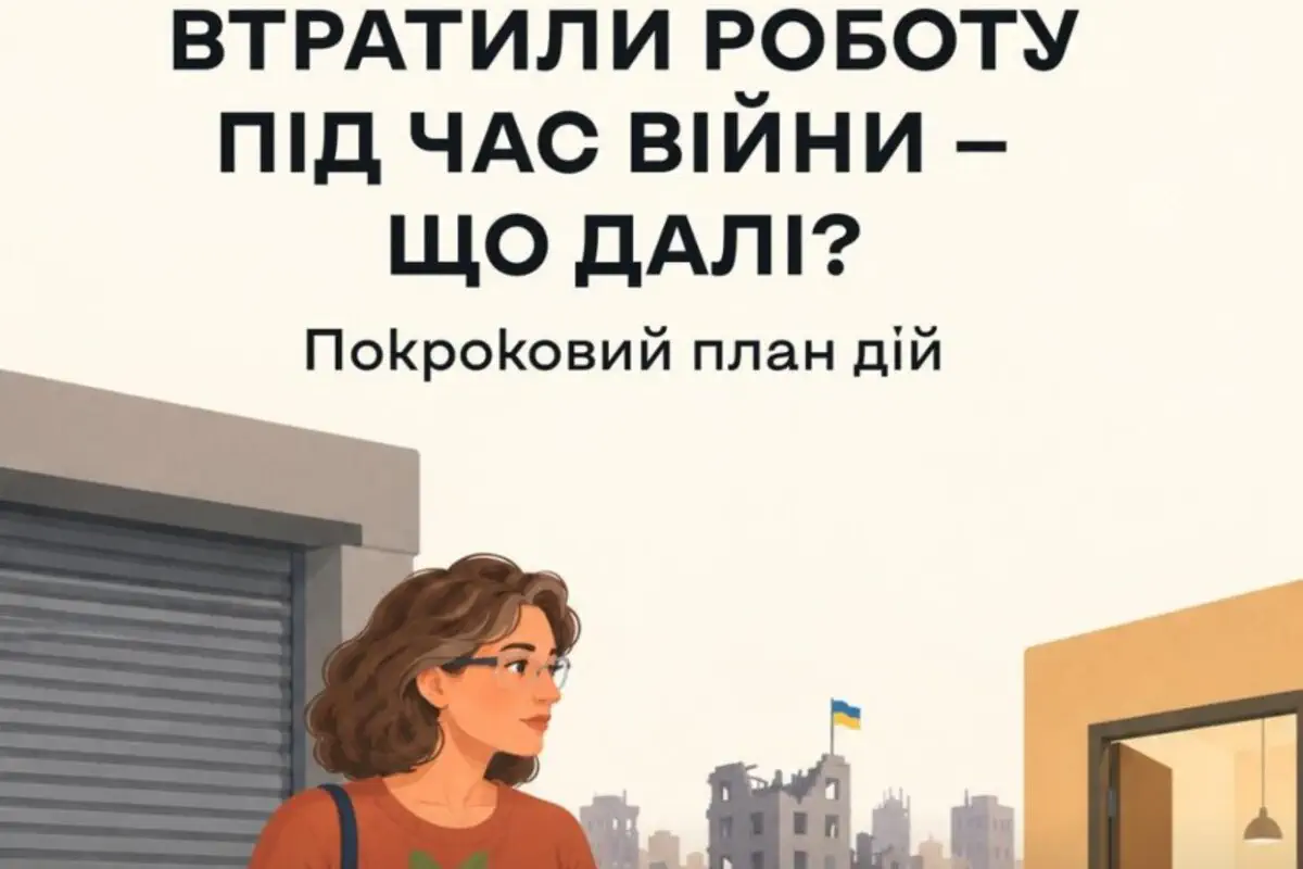 Увольнение — не приговор: как бесплатно сменить профессию и начать карьеру с нуля