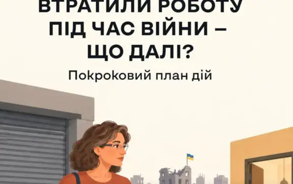 Увольнение — не приговор: как бесплатно сменить профессию и начать карьеру с нуля