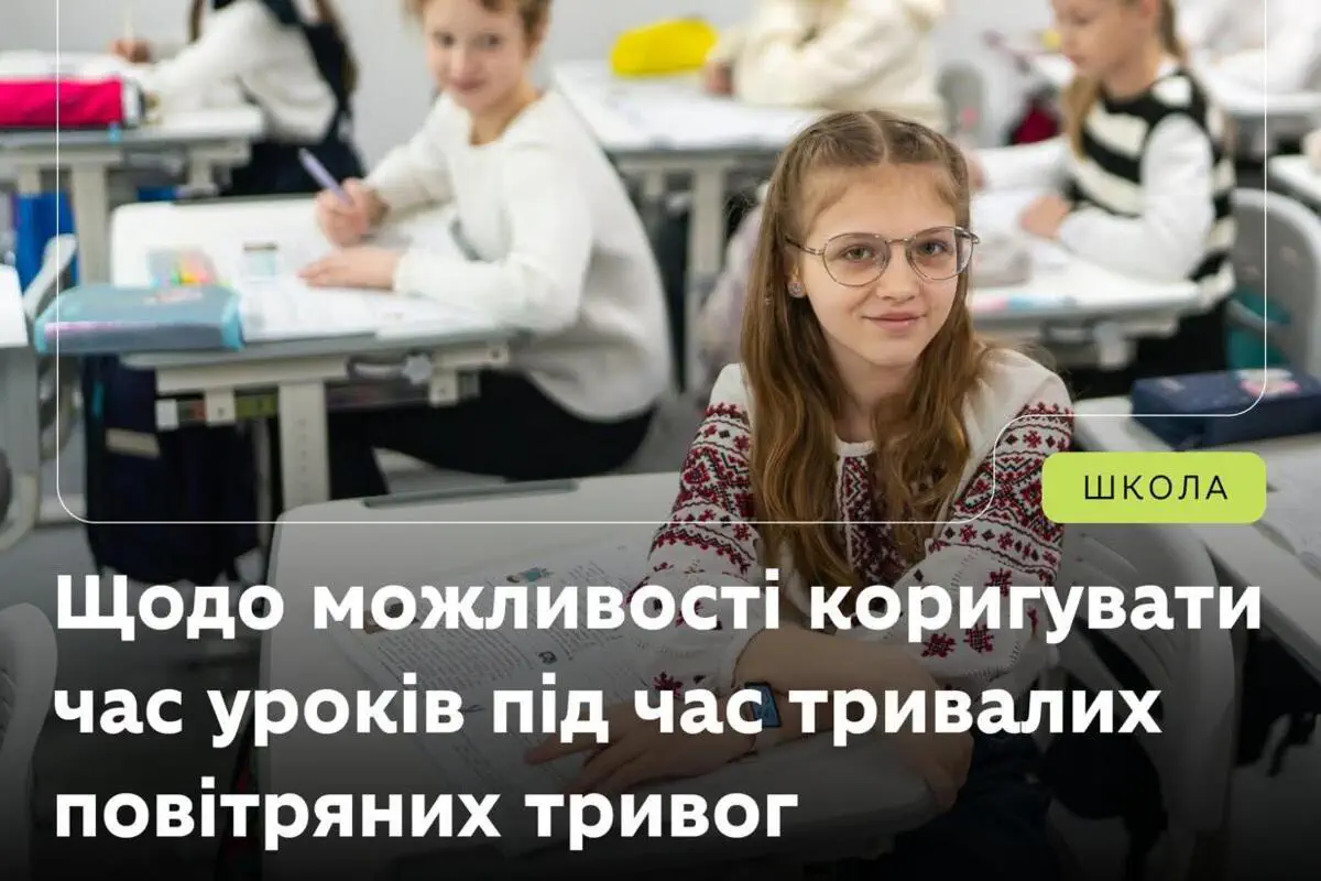 Тривала повітряна тривога: як змінюється робота шкіл та міських установ