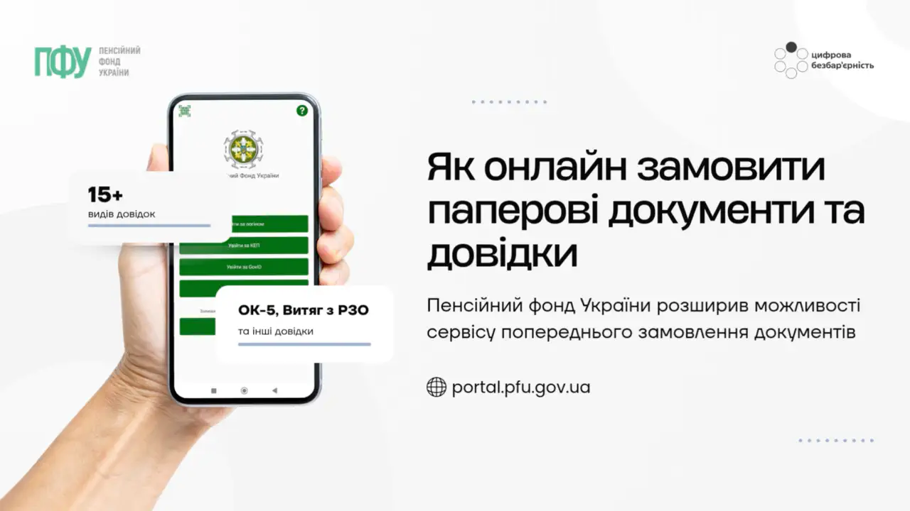 Справка из ПФУ без очереди: как заказать бумажный документ онлайн
