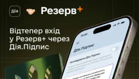 В Резерв+ появился новый способ входа: как авторизоваться через Дію