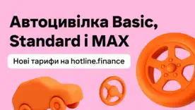 Обов'язкова автоцивілка по-новому: тарифи ОСЦПВ Basic / Standard / MAX від hotline.finance