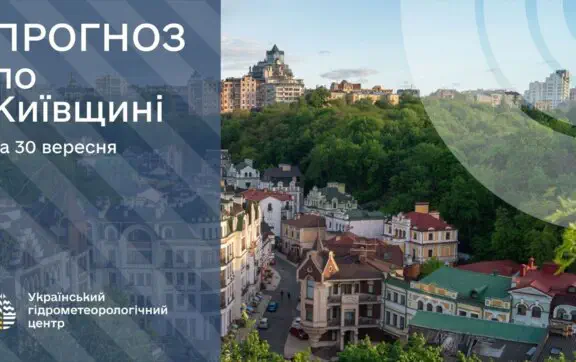 Без дощів, але з прохолодним ранком: прогноз погоди на Київщині 30 вересня