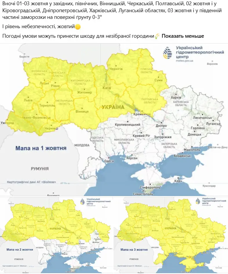 Попередження про небезпечні метеорологічні явища