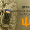 Яке сьогодні свято 1 жовтня: День захисників і захисниць, Покрова та важливі події