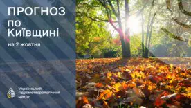 Погода на Київщині 2 жовтня: чи чекати дощу та якою буде температура