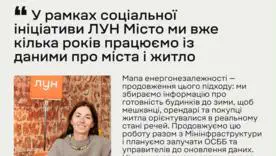 Як перевірити готовність будинку до опалювального сезону: в Україні запустили нову мапу