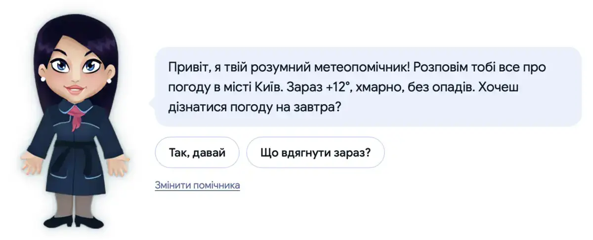 Метеопомічник Meteoprog