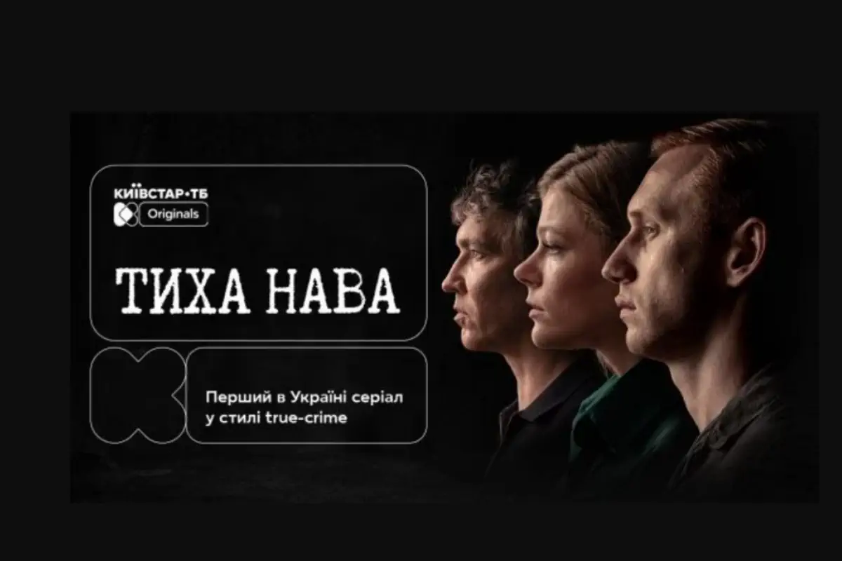 сериал «Тихая Нава»