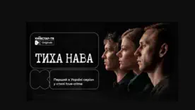 сериал «Тихая Нава»