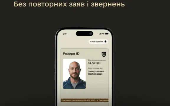 Відстрочка від мобілізації в «Резерв+»: кому продовжать автоматично та що робити далі