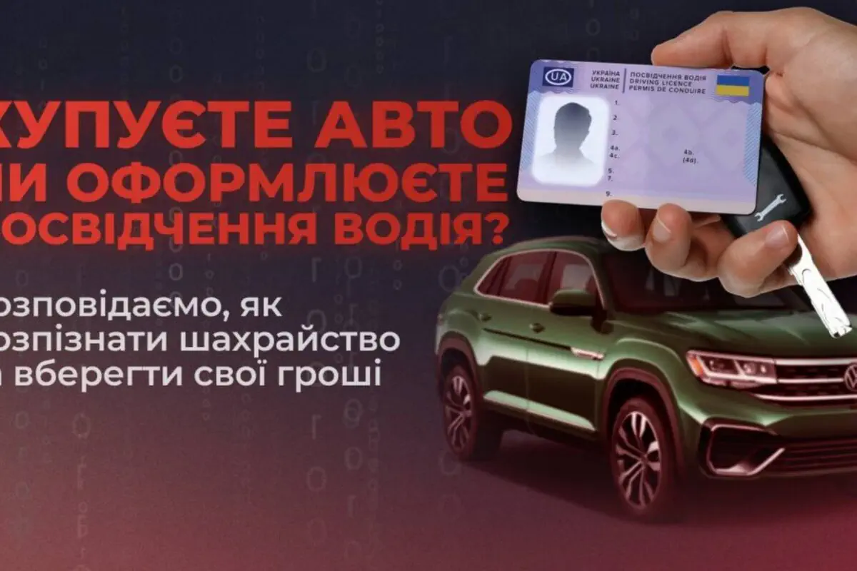 Шахрайство з водійськими правами та автомобілями: МВС назвало поширені схеми обману