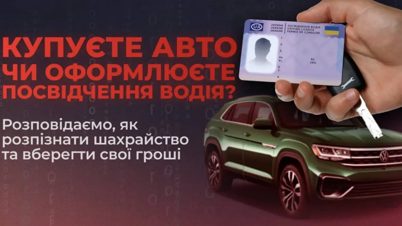 Мошенничество с водительскими правами и автомобилями: МВД назвало распространенные схемы обмана