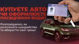 Мошенничество с водительскими правами и автомобилями: МВД назвало распространенные схемы обмана