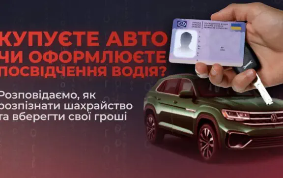 Мошенничество с водительскими правами и автомобилями: МВД назвало распространенные схемы обмана