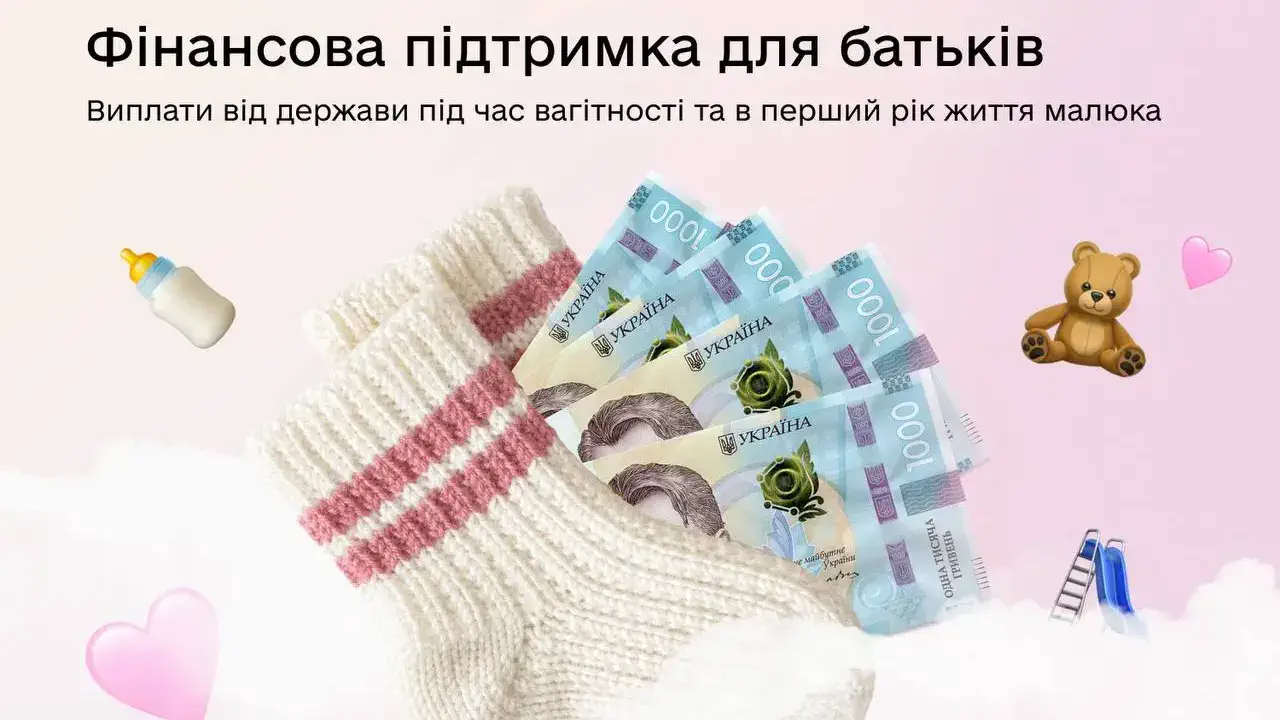 Как оформить детские выплаты и помощь по беременности через "Дію": условия, суммы и инструкция
