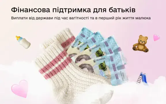 Как оформить детские выплаты и помощь по беременности через "Дію": условия, суммы и инструкция