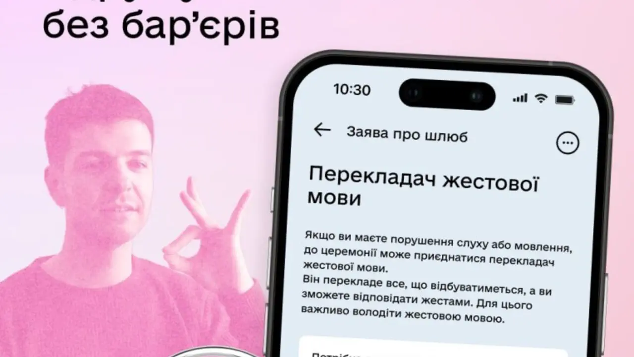 В «Дії» изменили услугу «Брак онлайн»: что нужно знать жениху и невесте