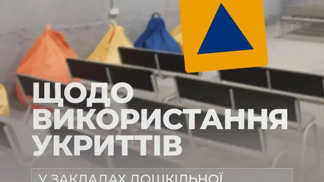 Смогут ли гражданские укрываться в школах: Кабмин обновил порядок использования укрытий