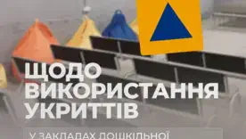 Чи зможуть цивільні ховатися в закладах освіти: Кабмін оновив порядок використання укриттів