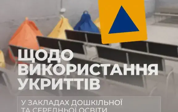 Чи зможуть цивільні ховатися в закладах освіти: Кабмін оновив порядок використання укриттів