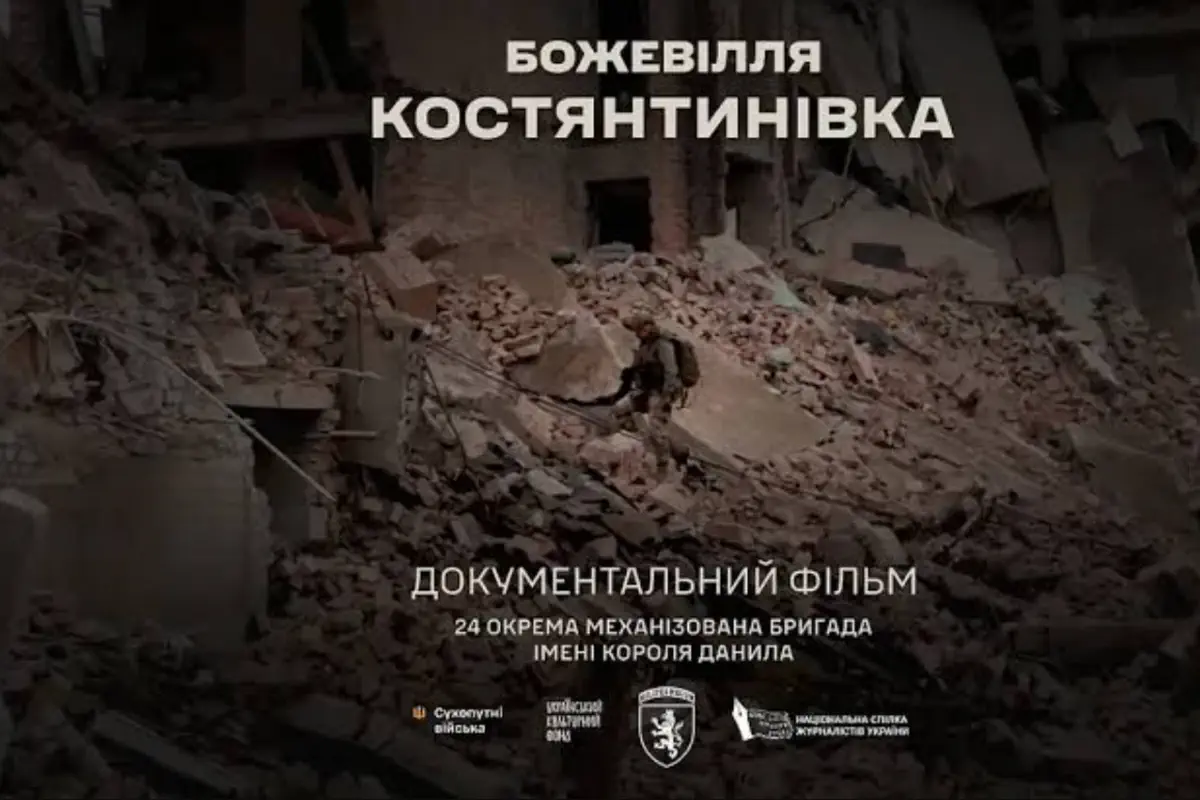 фільм «Божевілля. Костянтинівка»