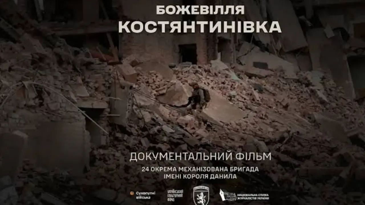 фильм «Безумие. Константиновка»