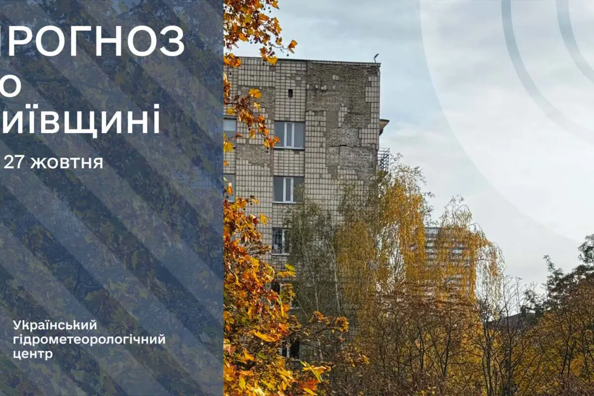Погода в Україні 27 жовтня: де пройдуть дощі та наскільки потеплішає