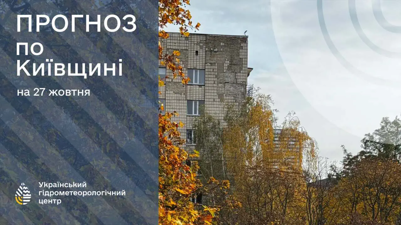 Погода в Украине 27 октября: где пройдут дожди и насколько потеплеет