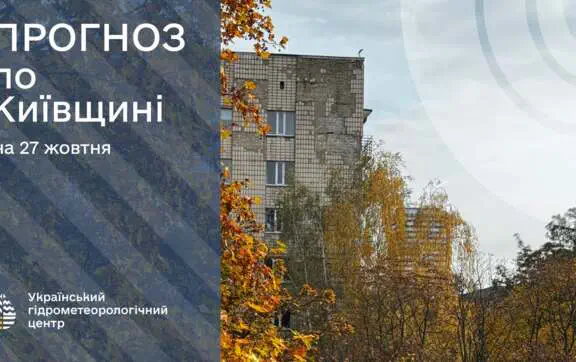 Погода в Украине 27 октября: где пройдут дожди и насколько потеплеет