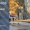 Дожди, туман и сильный ветер: прогноз погоды в Украине на 29 октября