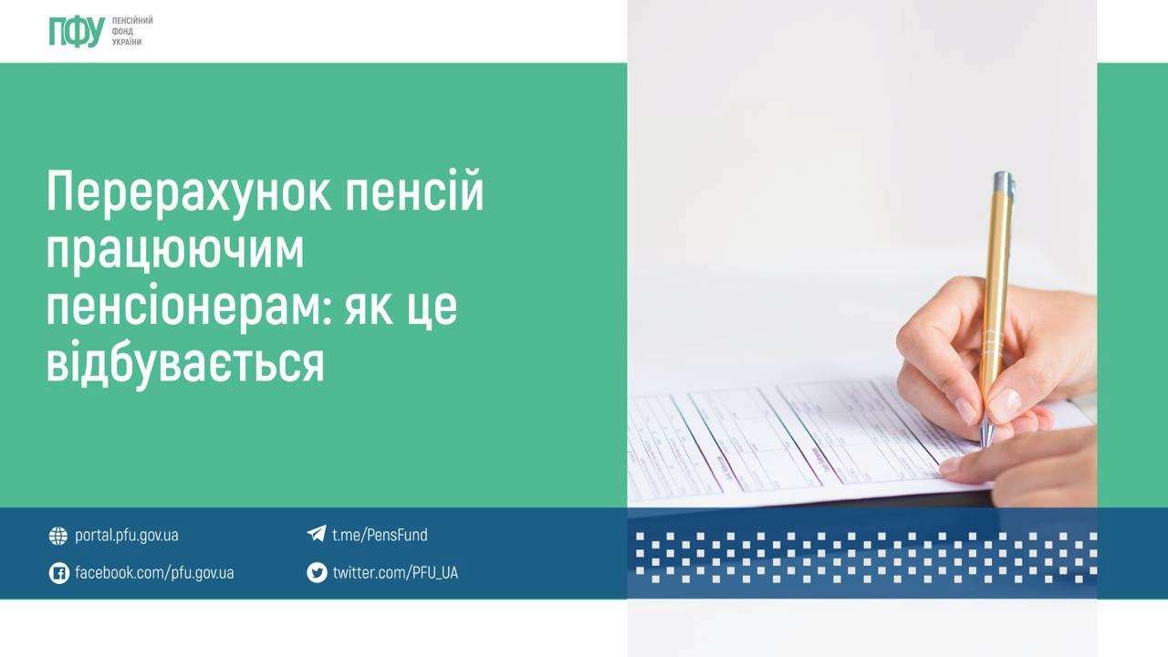 Дата проведения перерасчета пенсий работающим пенсионерам – 1 апреля 2023 года