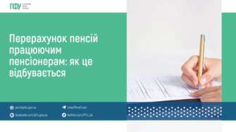 Дата проведення перерахунку пенсій працюючим пенсіонерам – 1 квітня 2023 року Дата проведення перерахунку пенсій працюючим пенсіонерам – 1 квітня 2023 року