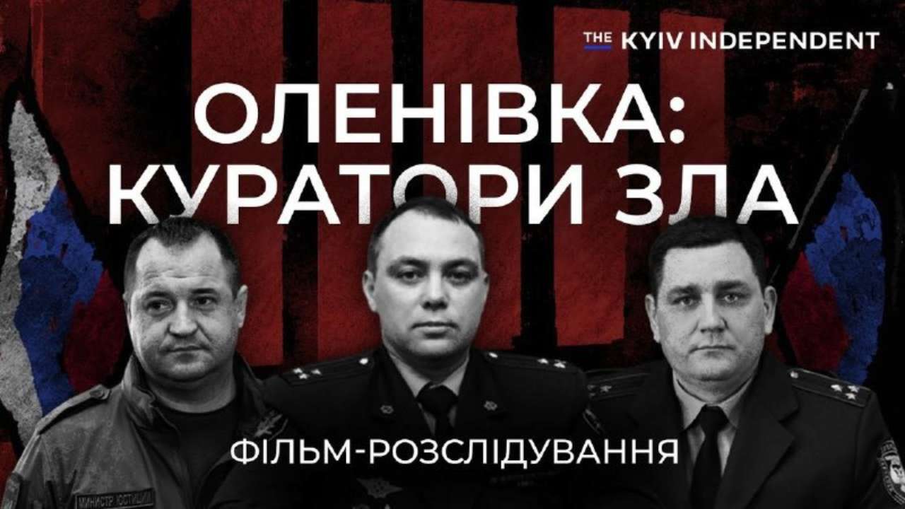 Известны имена ответственных за издевательства над военнопленными в Еленовке